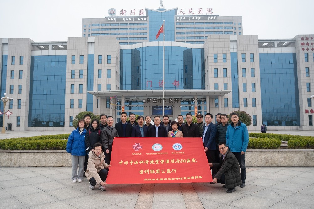 完美閉幕！很榮幸五研醫(yī)療作為協(xié)辦方參與本次淅川縣培訓(xùn)大會，中國接骨學(xué)迎來新的機(jī)遇與挑戰(zhàn)！