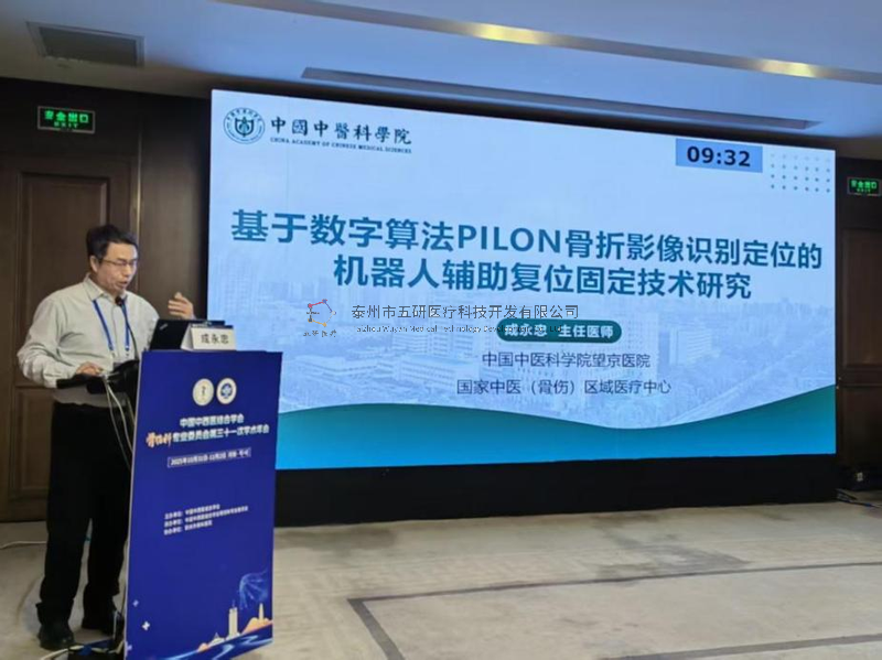 從鄭州到北京：成永忠教授智能接骨團(tuán)隊(duì)骨折手術(shù)機(jī)器人引關(guān)注，中西醫(yī)結(jié)合CO接骨開啟智能化新時(shí)代